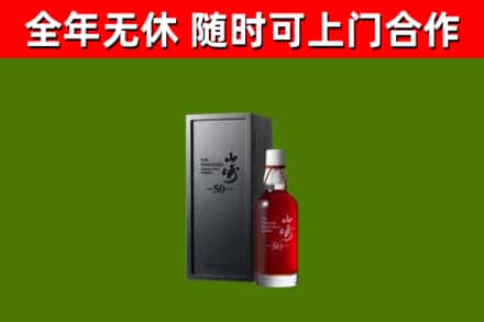 大城县回收山崎洋酒
